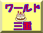 ���[���h  �O�d